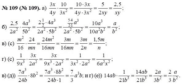 Ответ к задаче № 109 (109) - Ю.Н. Макарычев, гдз по алгебре 8 класс